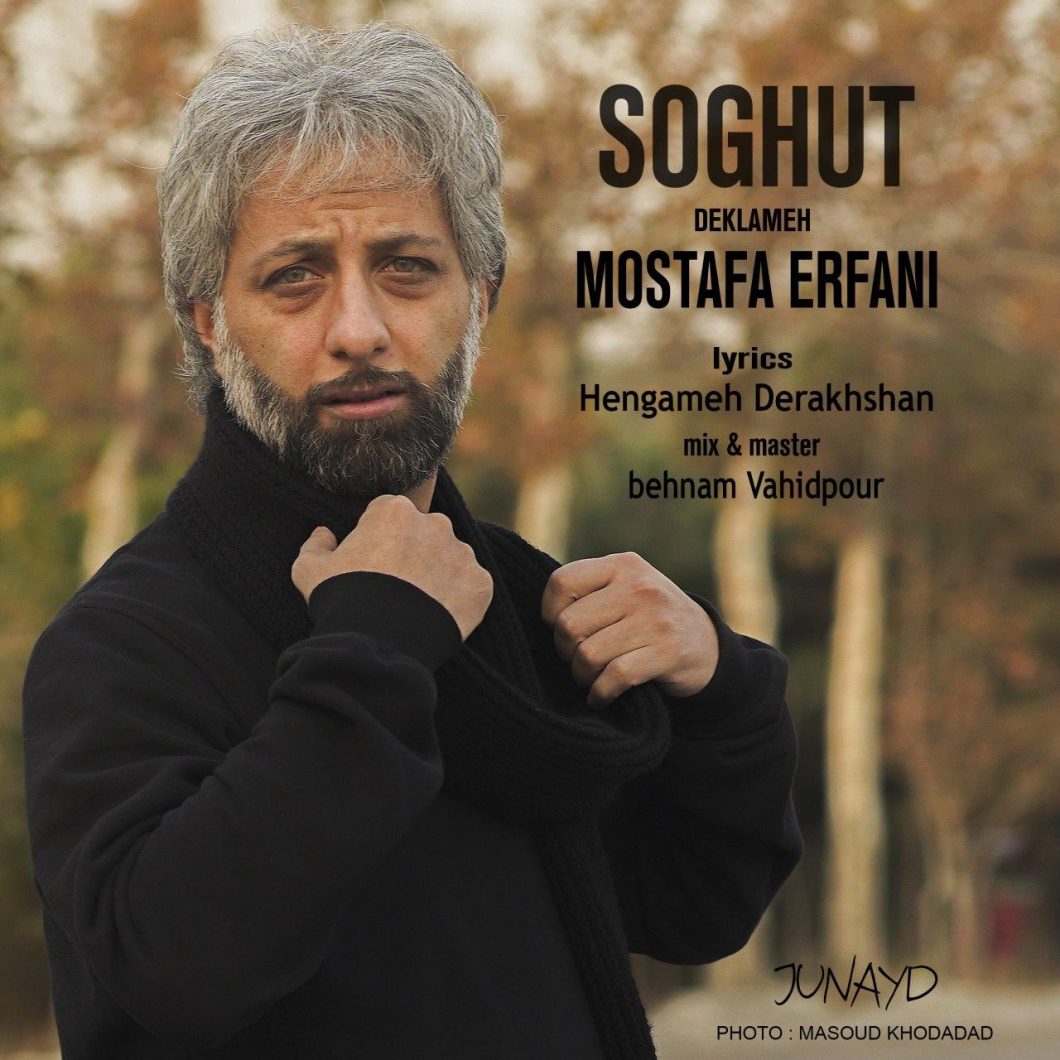 Mostafa Erfani – Soghut